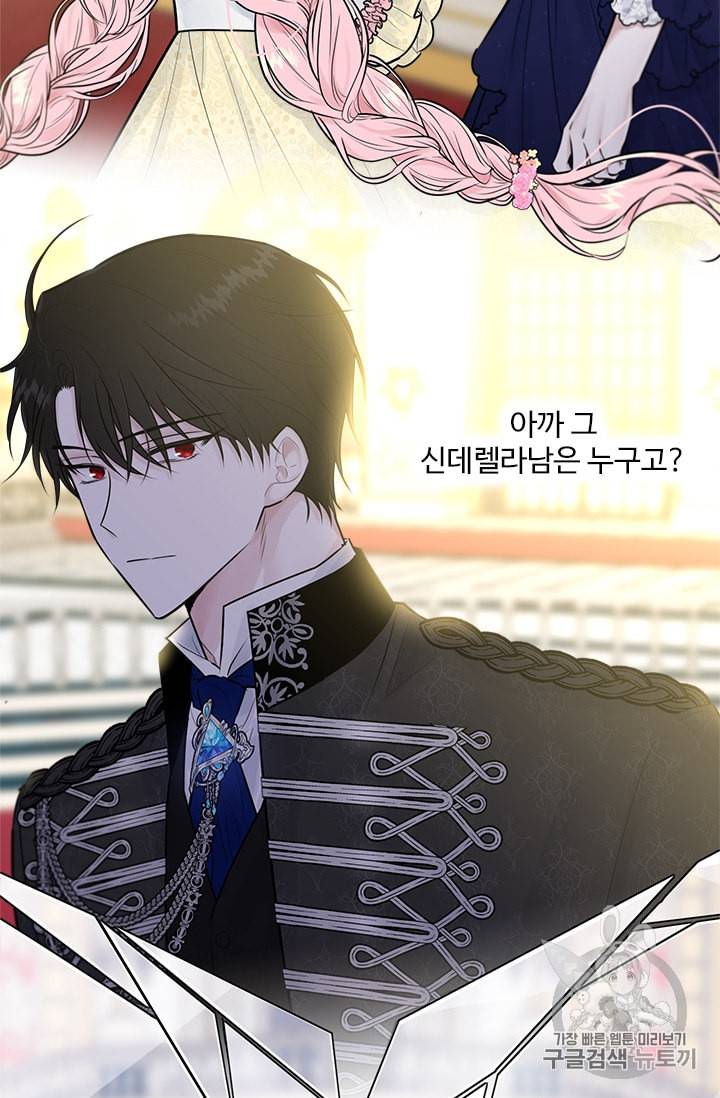 모시던 아가씨가 도련님이 되어버렸다 29화 84