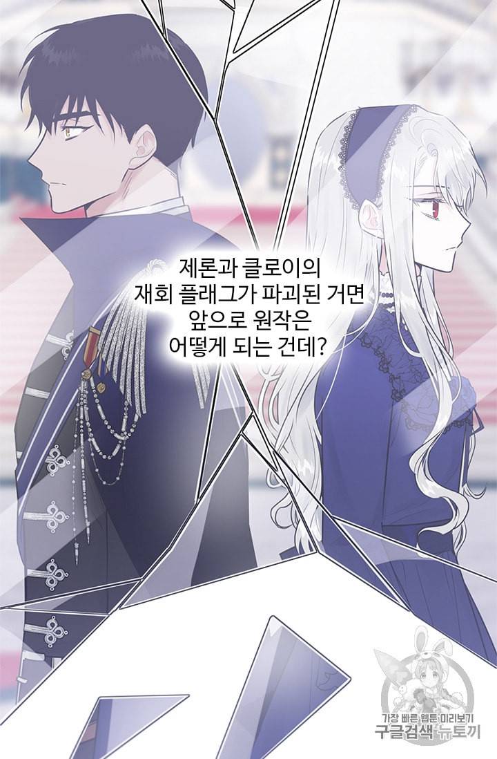모시던 아가씨가 도련님이 되어버렸다 29화 85
