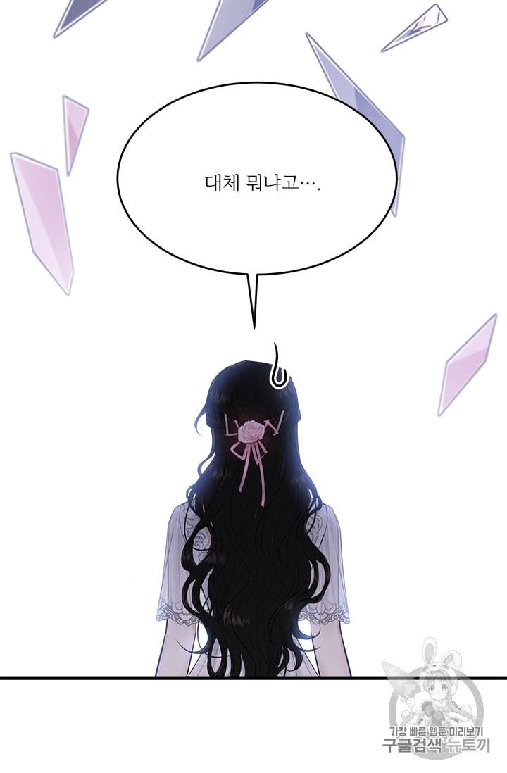 모시던 아가씨가 도련님이 되어버렸다 29화 86
