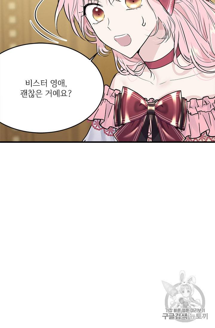 모시던 아가씨가 도련님이 되어버렸다 29화 90