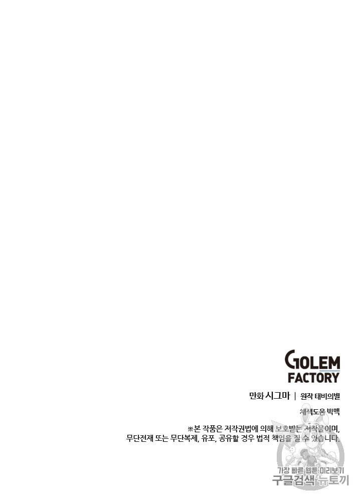 모시던 아가씨가 도련님이 되어버렸다 29화 91