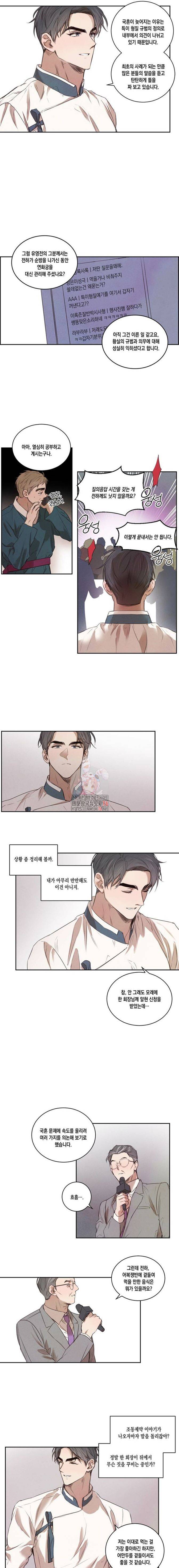 버드나무 로맨스 10화 9