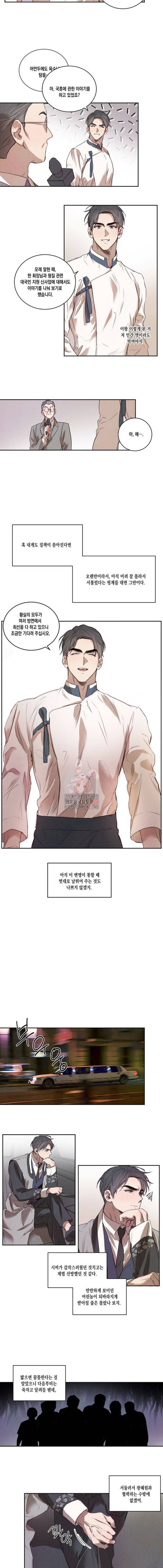 버드나무 로맨스 10화 10