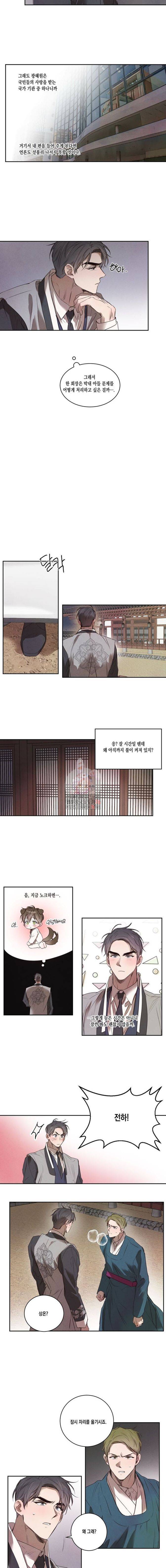 버드나무 로맨스 10화 11