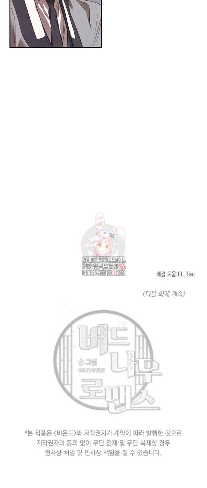 버드나무 로맨스 10화 12