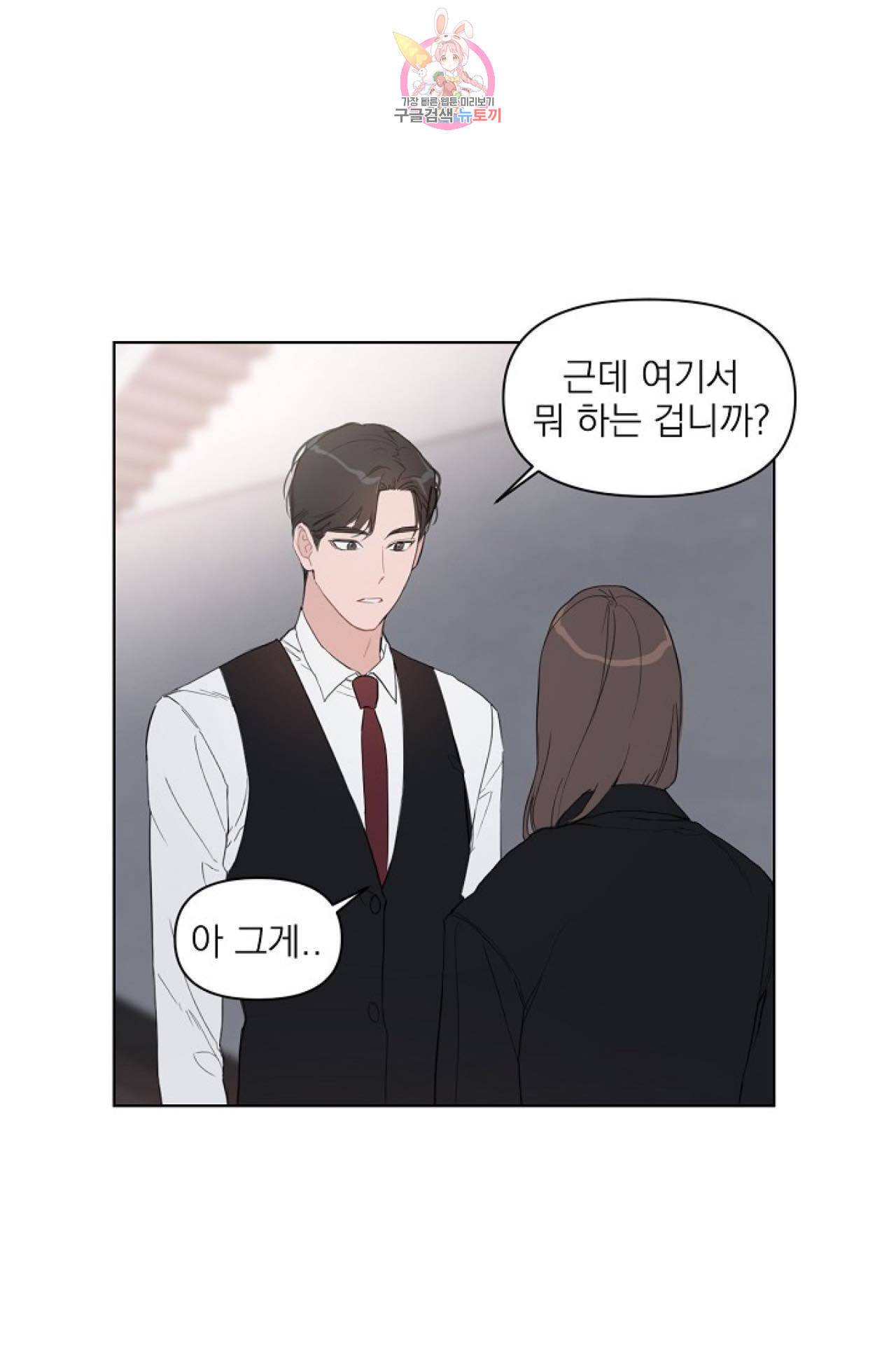 아기가 생겼어요 12화 1