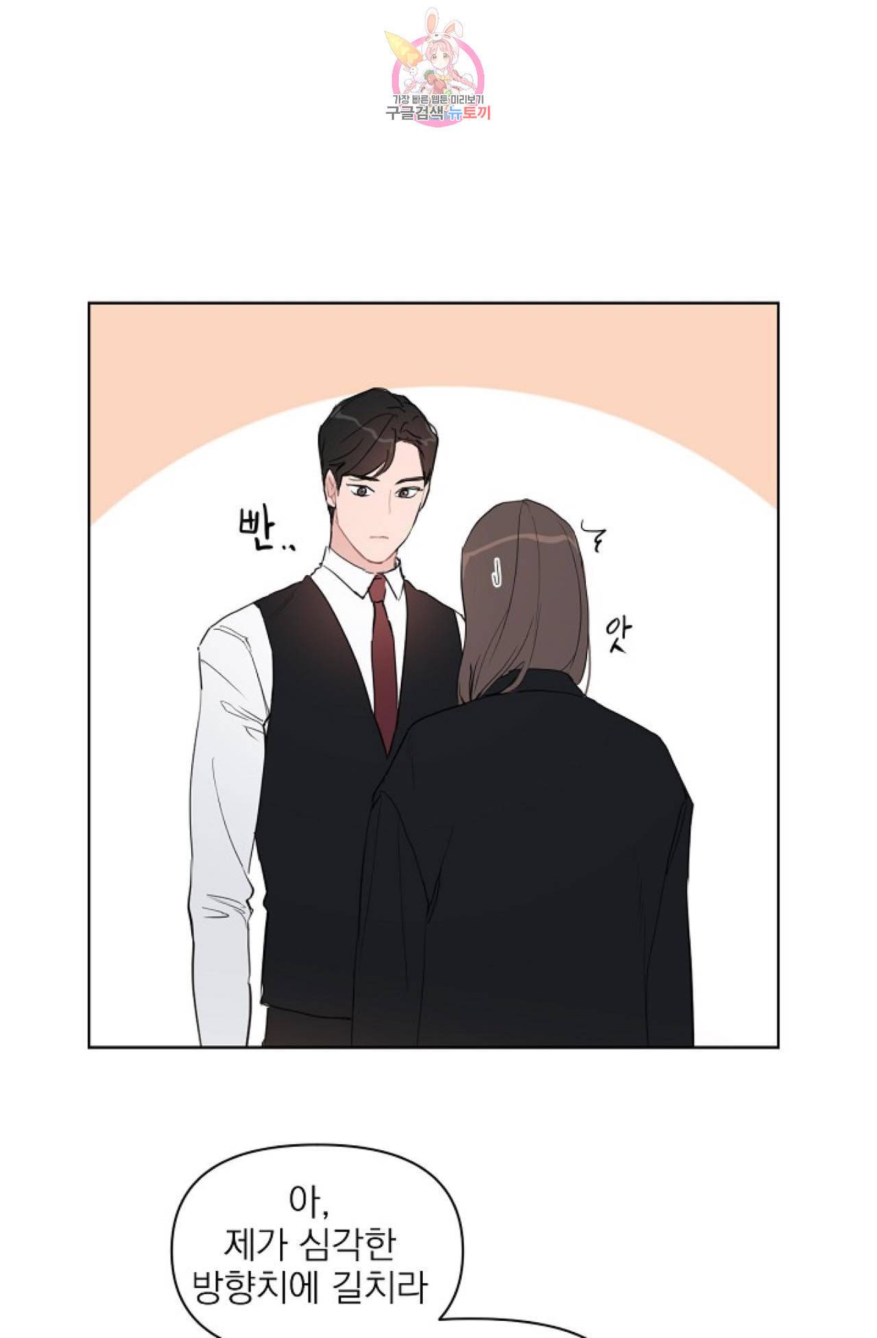 아기가 생겼어요 12화 3