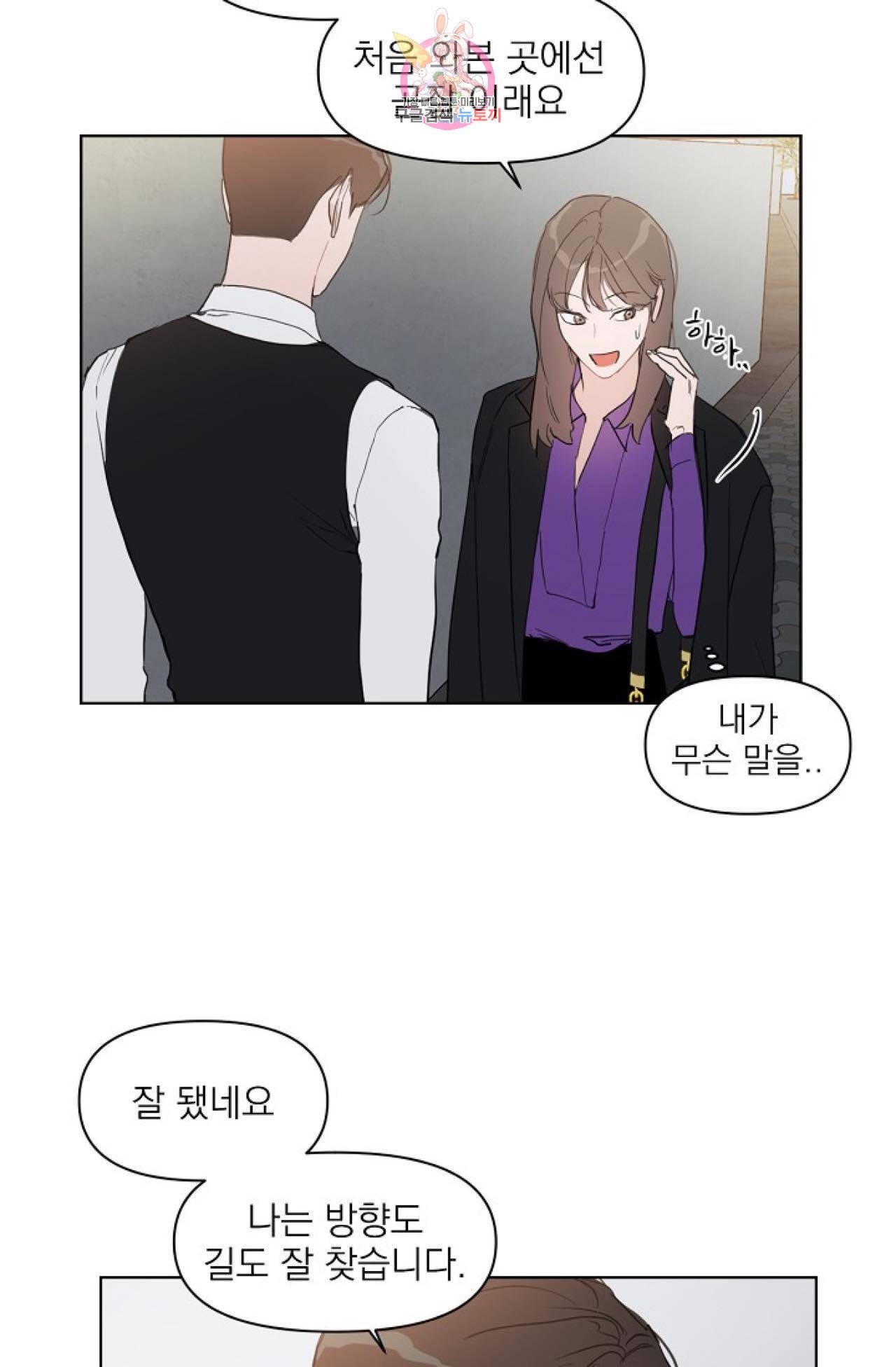 아기가 생겼어요 12화 4