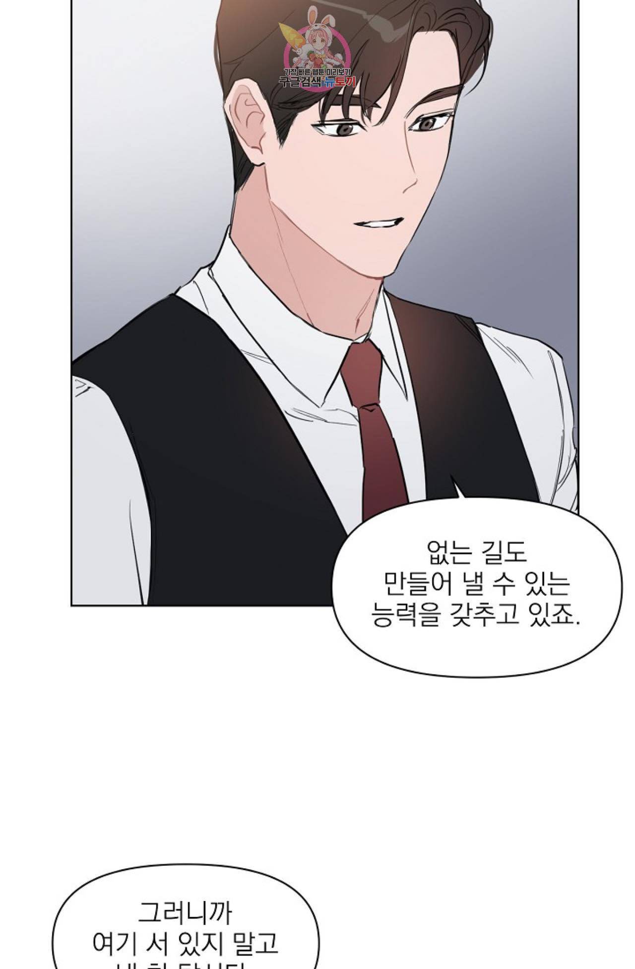 아기가 생겼어요 12화 5