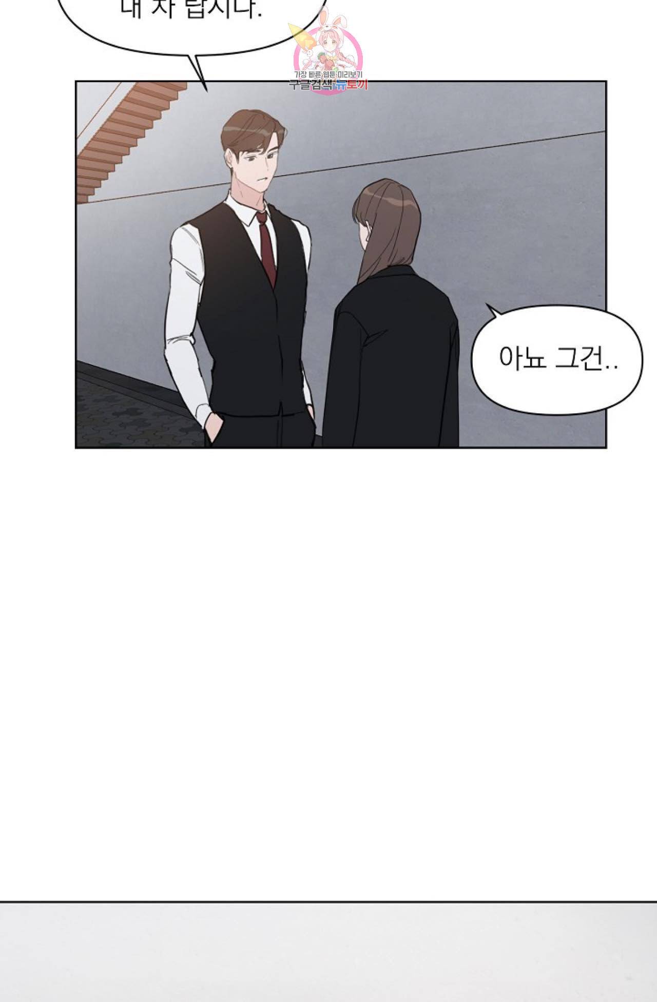 아기가 생겼어요 12화 6