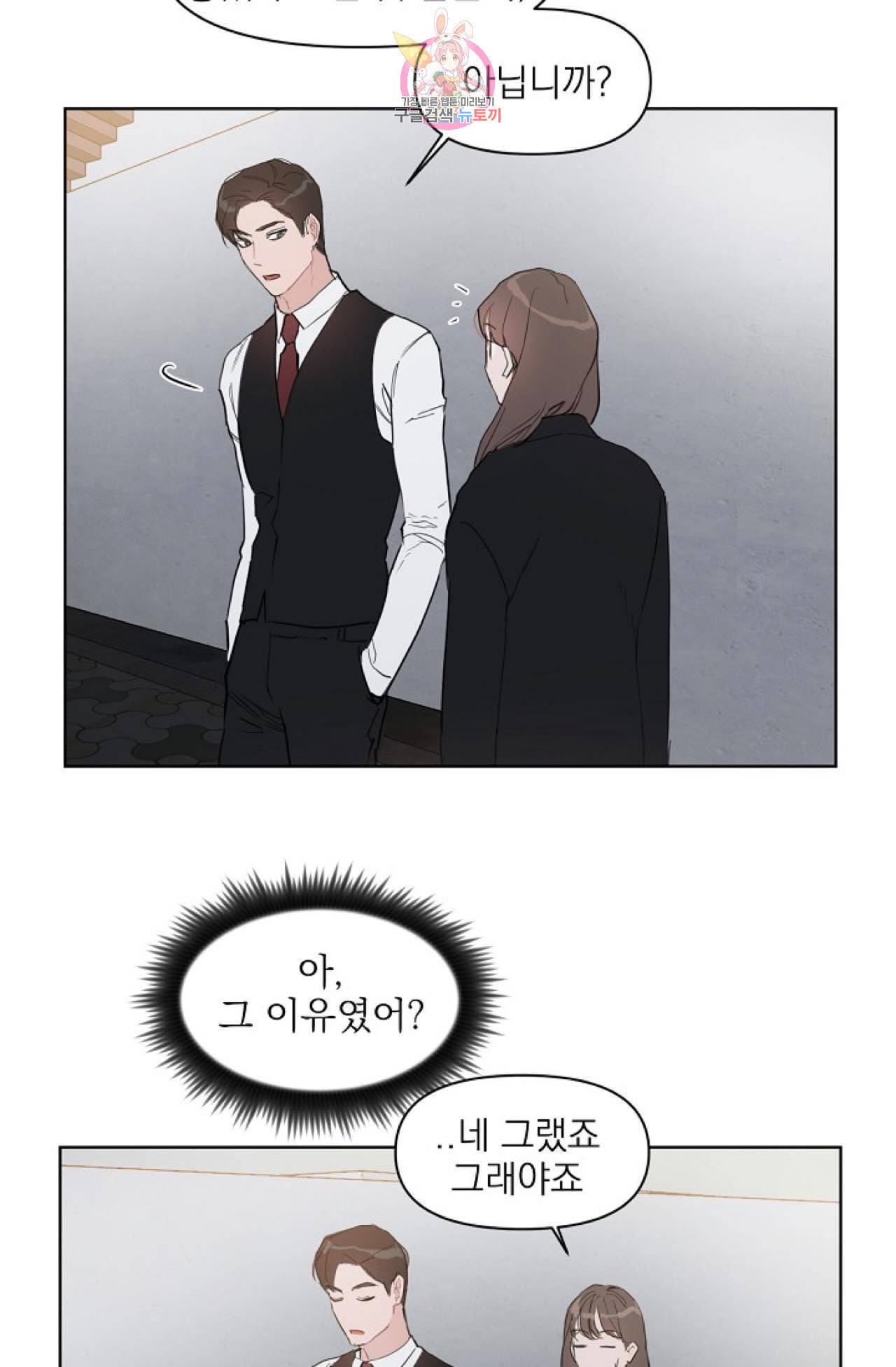 아기가 생겼어요 12화 9