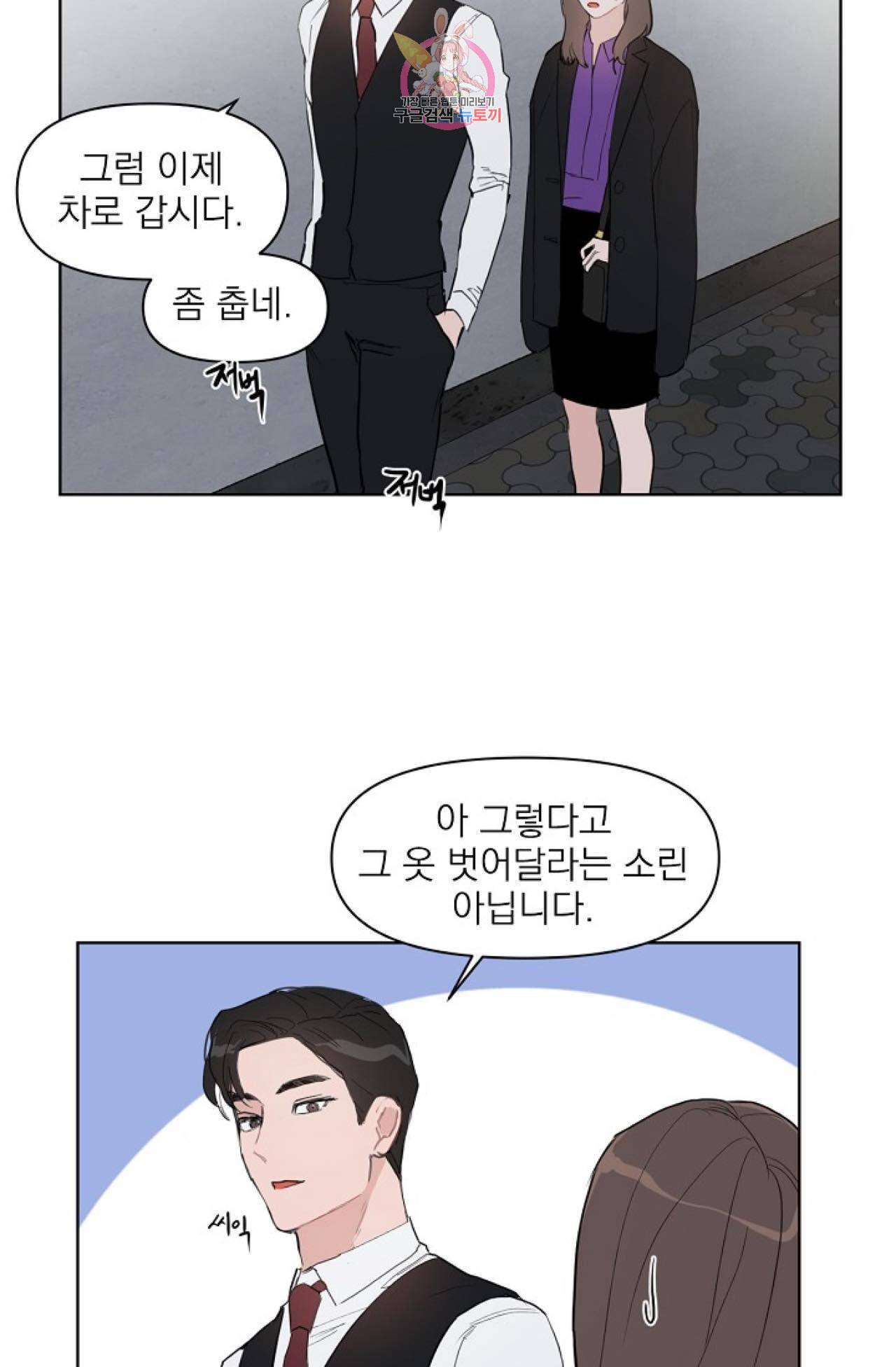 아기가 생겼어요 12화 10