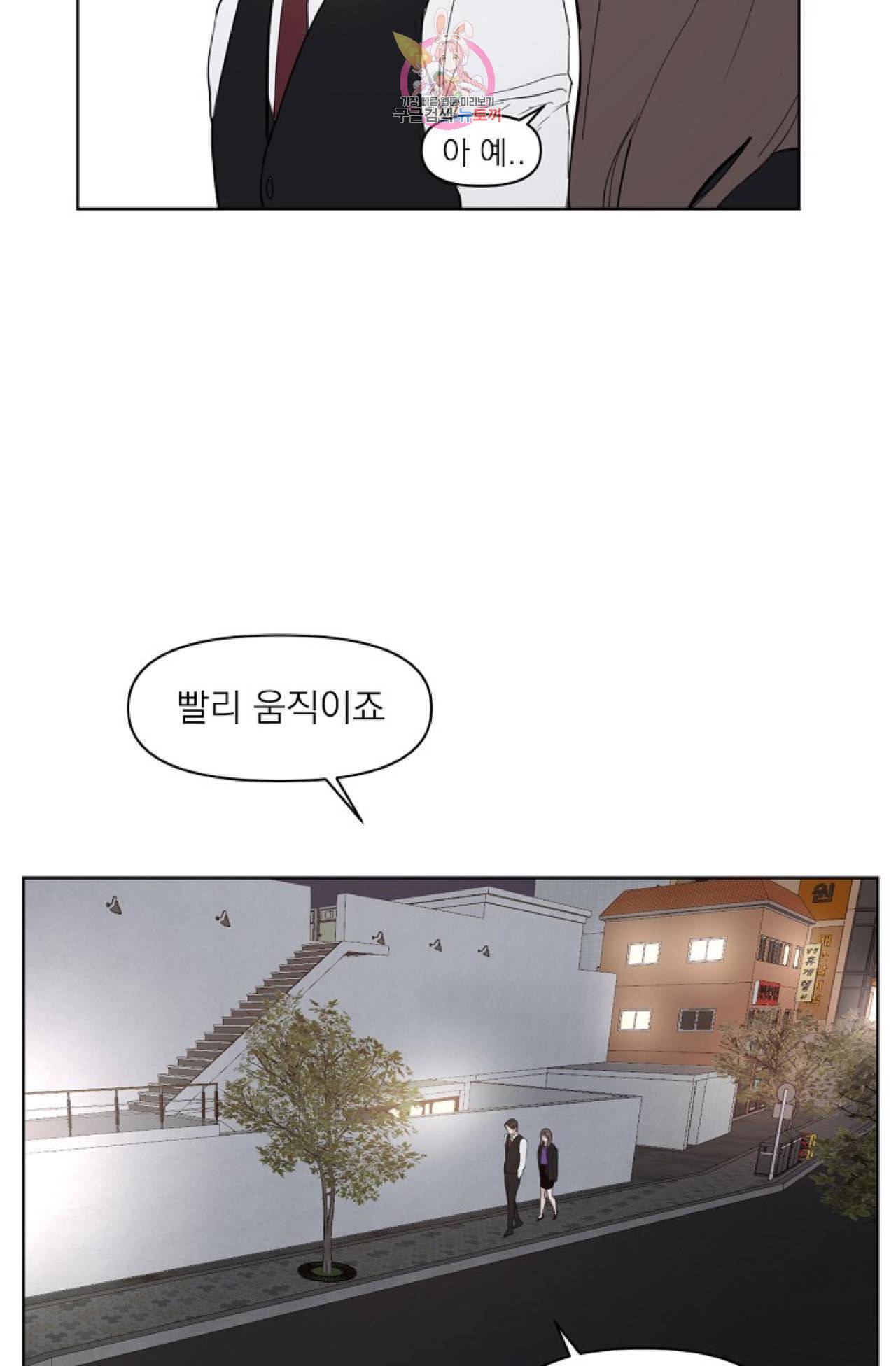 아기가 생겼어요 12화 11