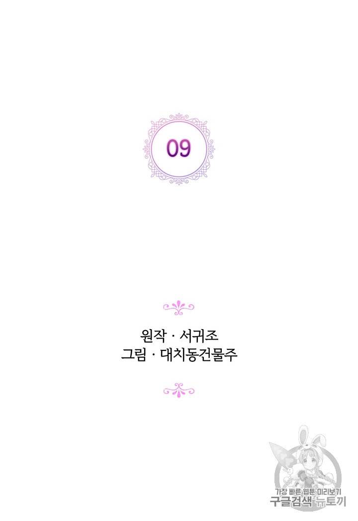 악녀가 사랑할 때 9화 10