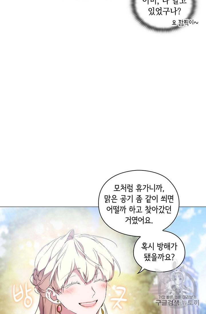 악녀가 사랑할 때 19화 4