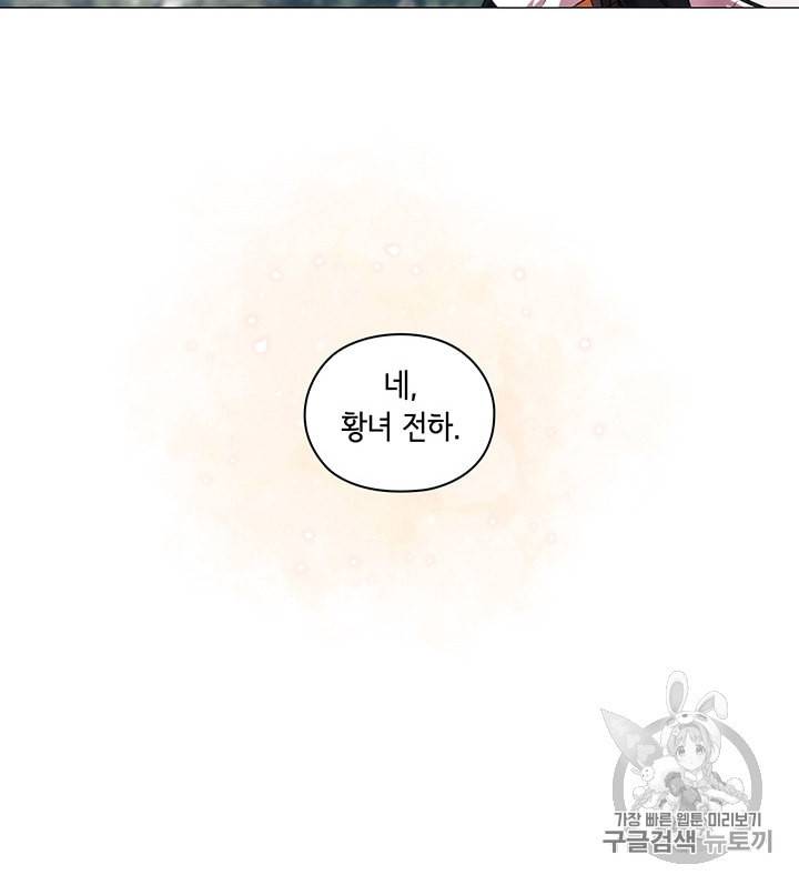 악녀가 사랑할 때 19화 10
