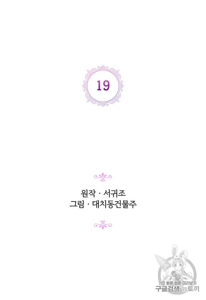 악녀가 사랑할 때 19화 12