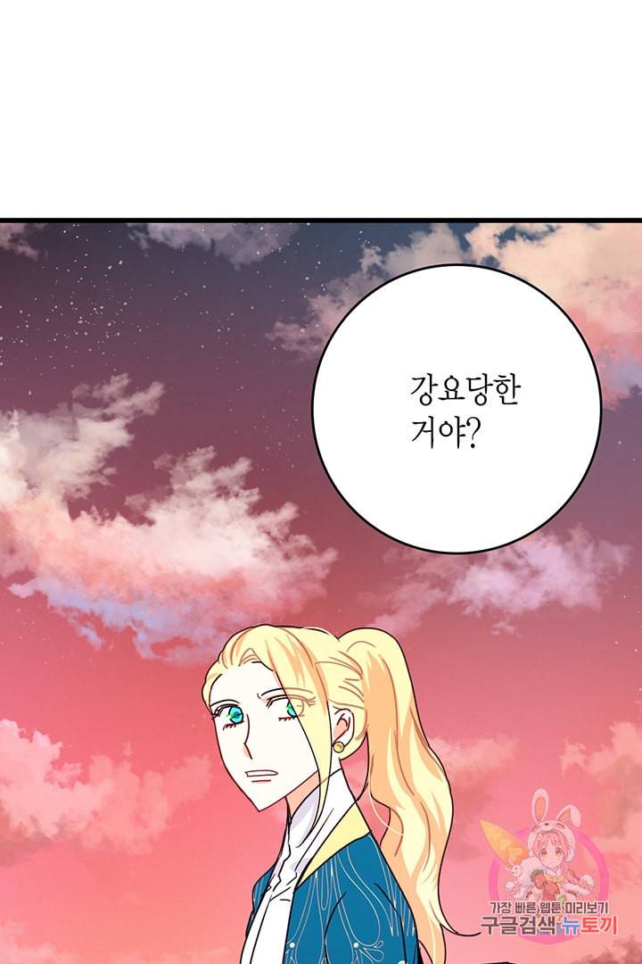 브링 더 러브 55화 3