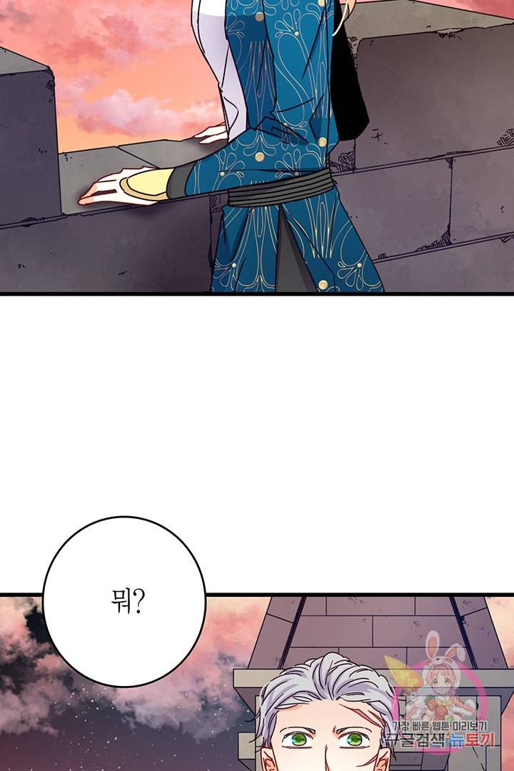브링 더 러브 55화 4