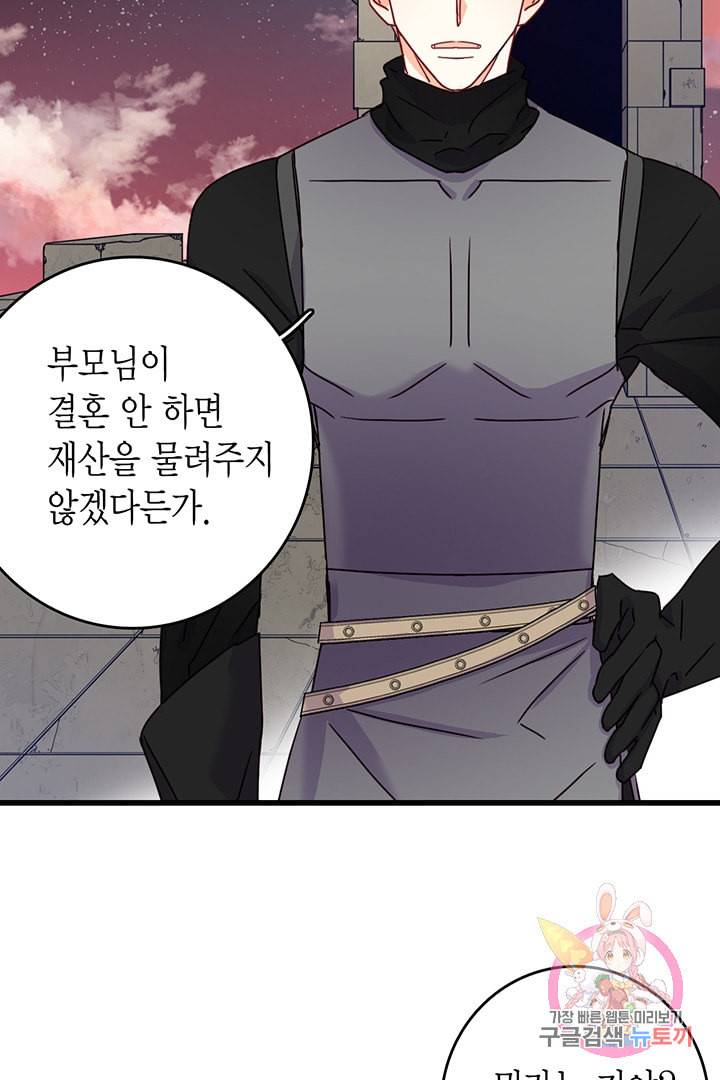 브링 더 러브 55화 5