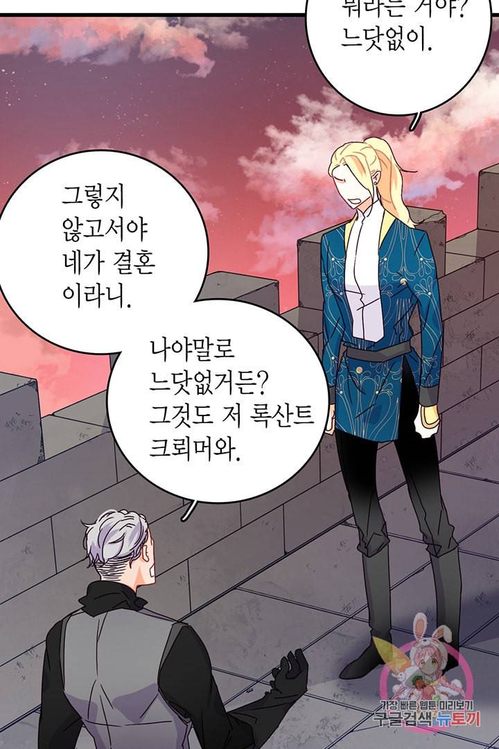 브링 더 러브 55화 6