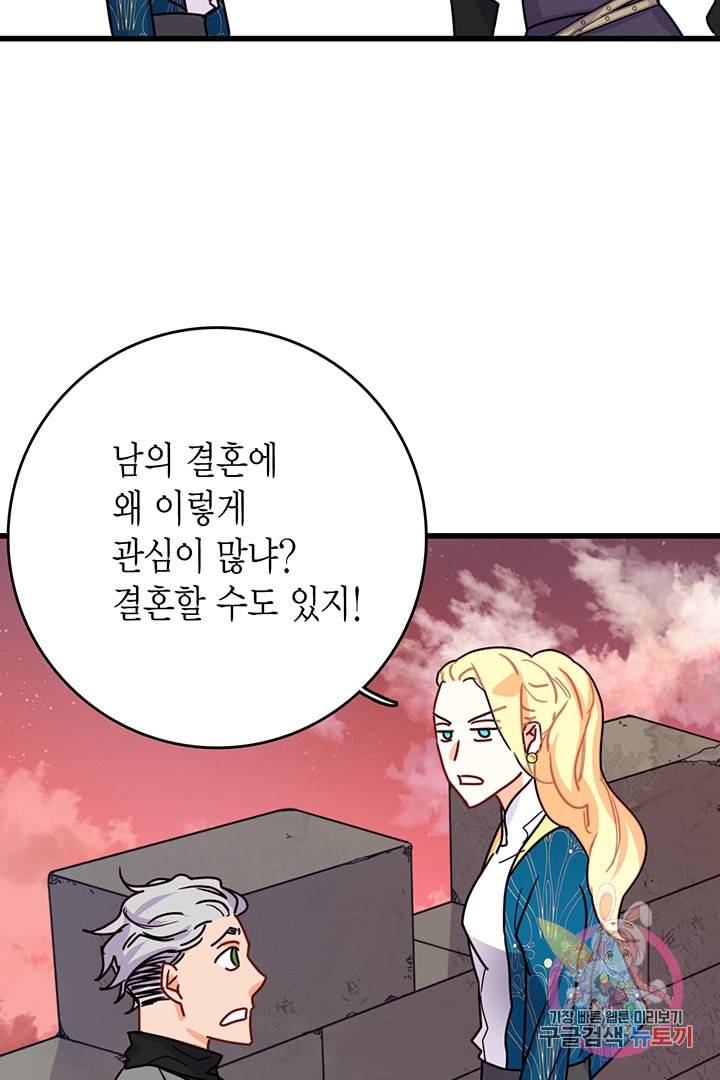 브링 더 러브 55화 8