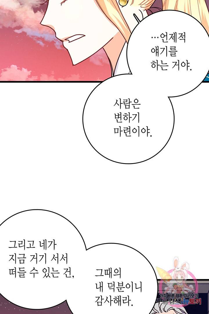 브링 더 러브 55화 14