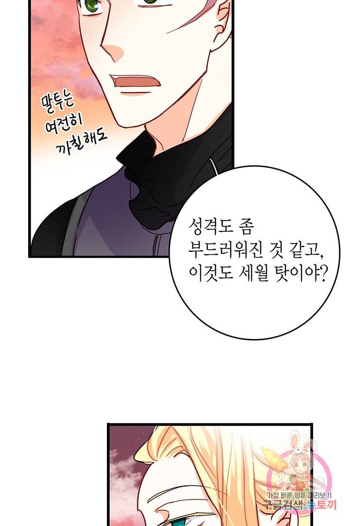 브링 더 러브 55화 16