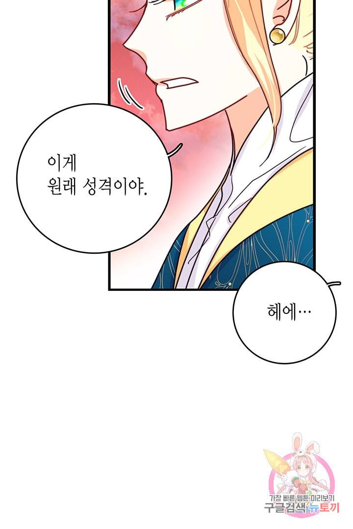 브링 더 러브 55화 17