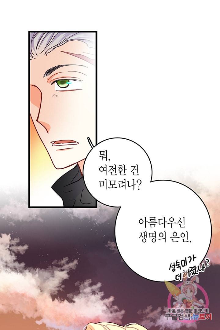 브링 더 러브 55화 18