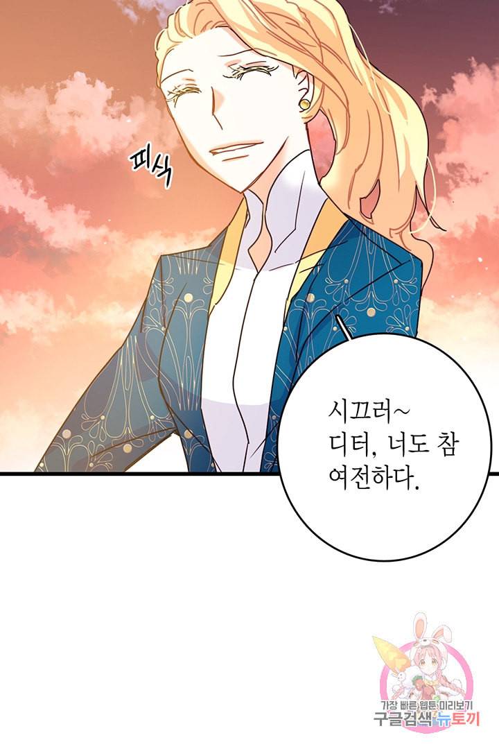 브링 더 러브 55화 19