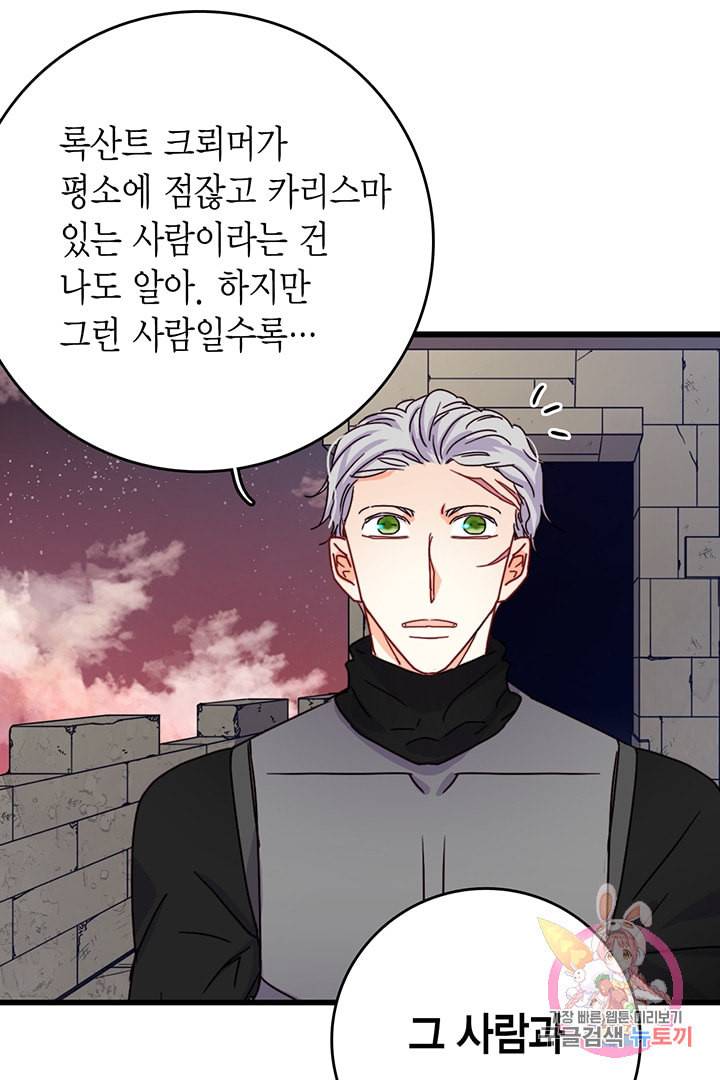 브링 더 러브 55화 31