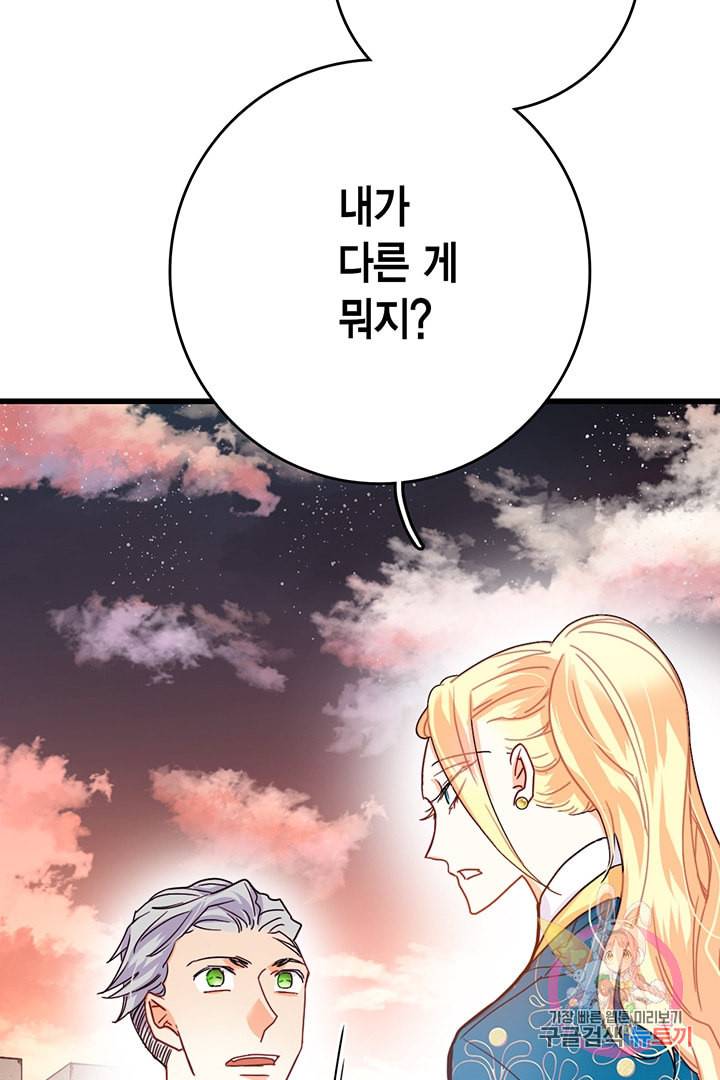 브링 더 러브 55화 32