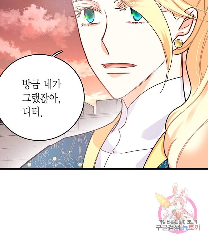 브링 더 러브 55화 35