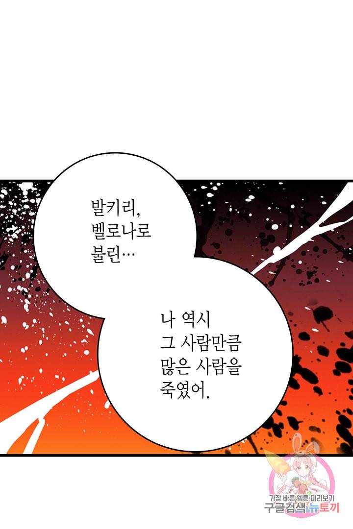브링 더 러브 55화 36