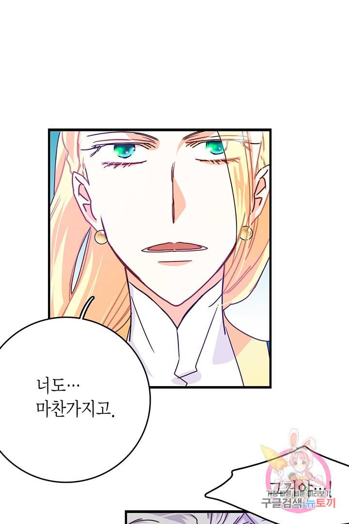 브링 더 러브 55화 37