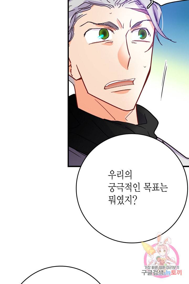 브링 더 러브 55화 38