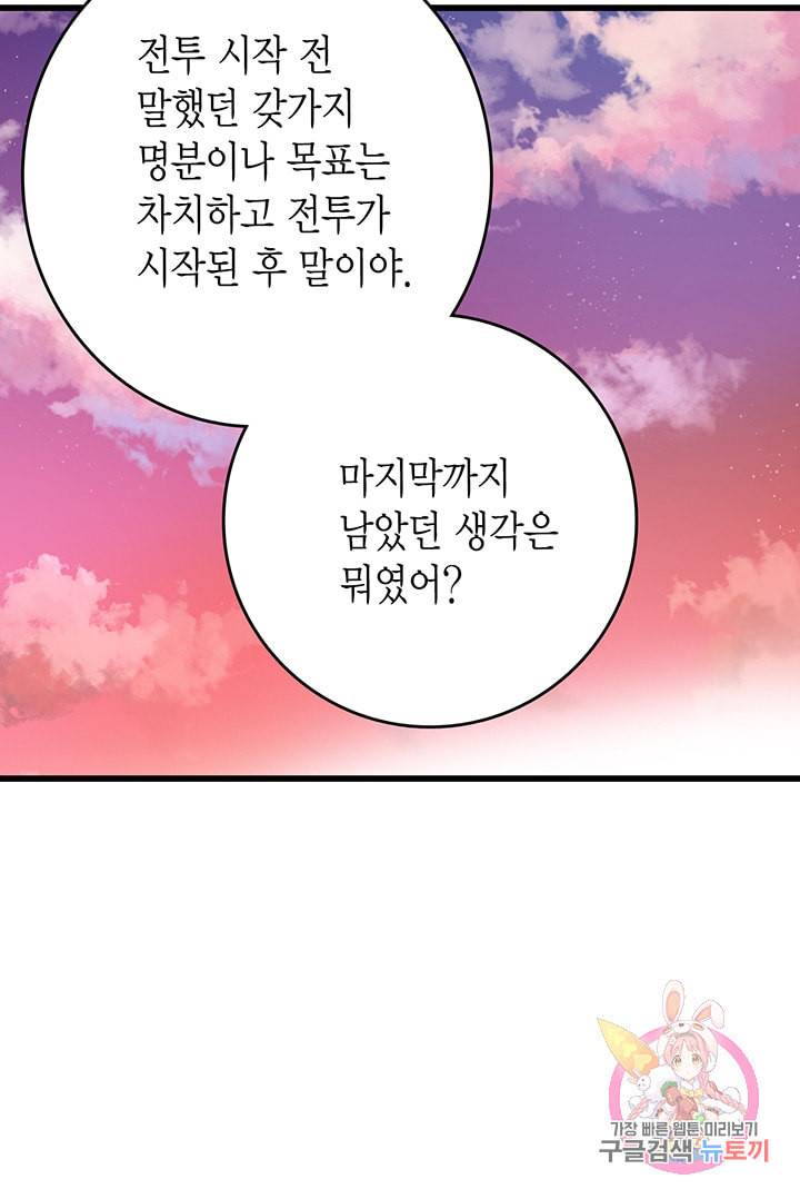 브링 더 러브 55화 39
