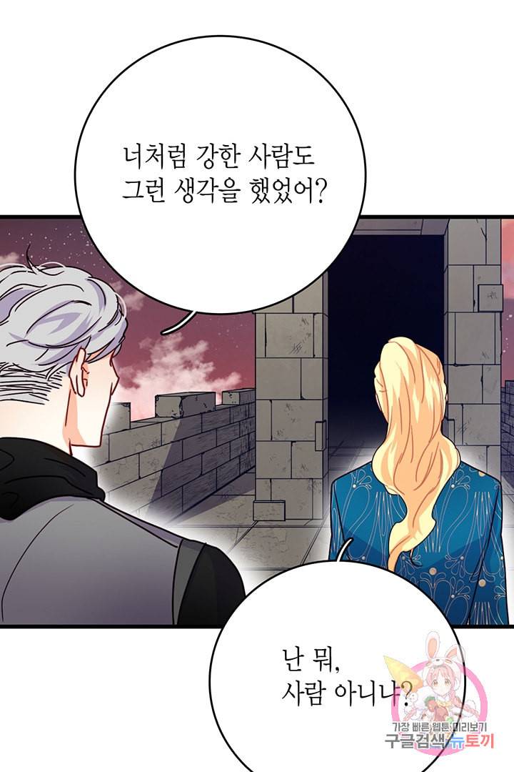 브링 더 러브 55화 44
