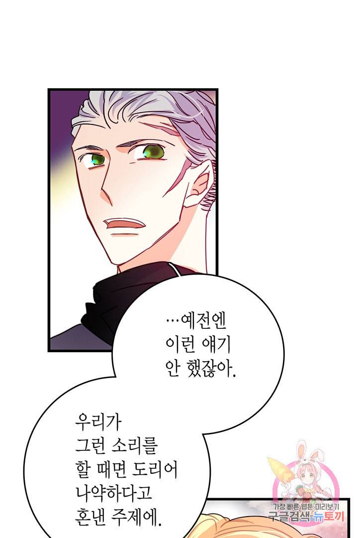 브링 더 러브 55화 46