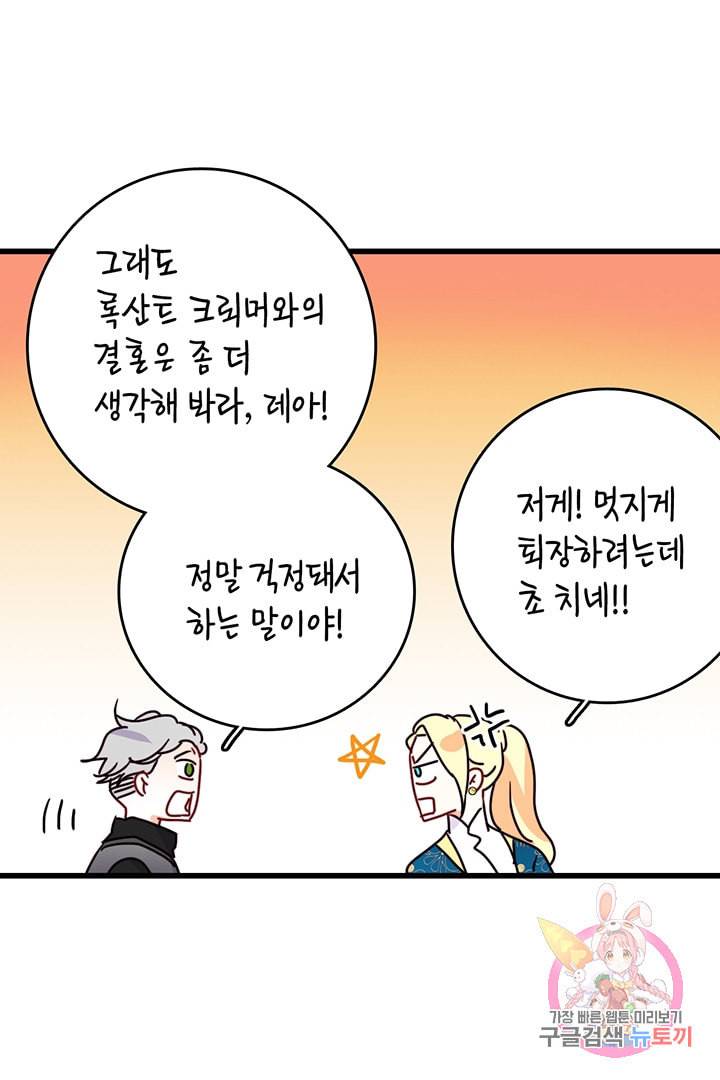 브링 더 러브 55화 50