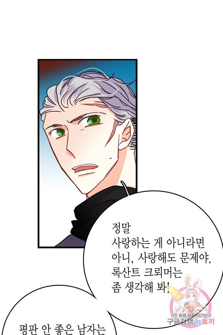 브링 더 러브 55화 51