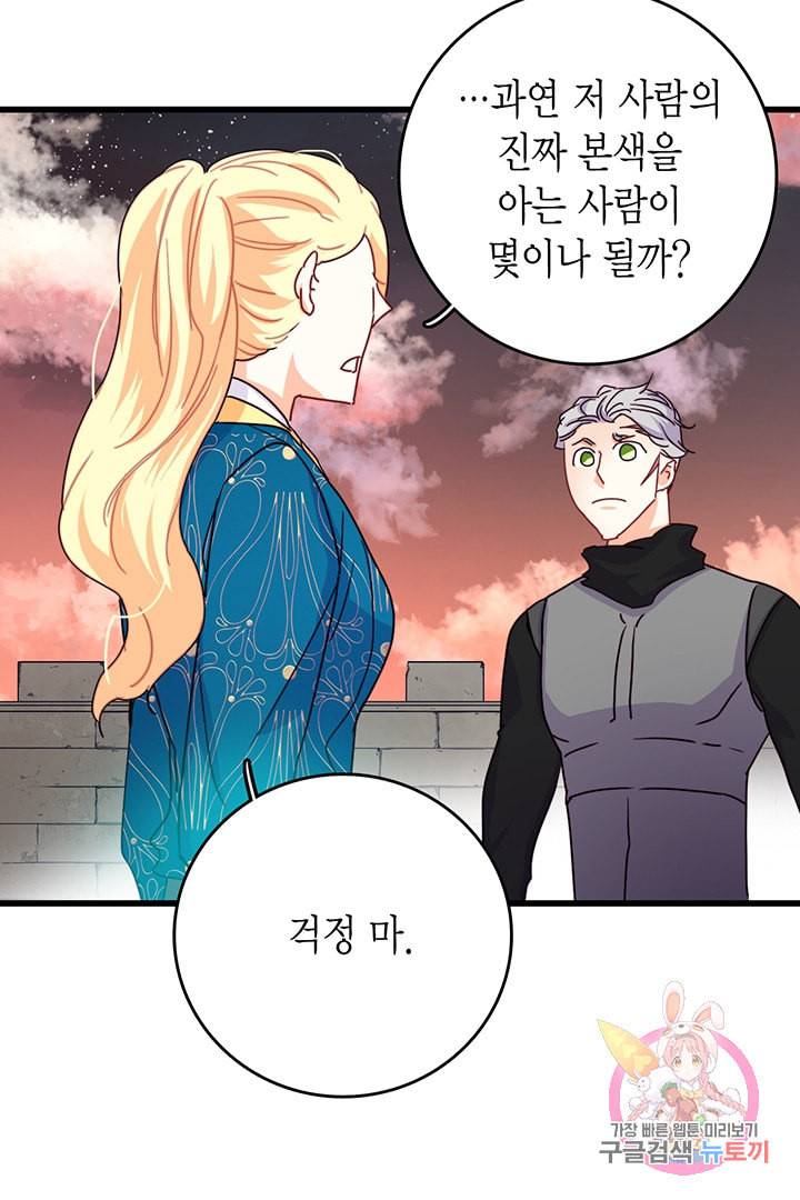 브링 더 러브 55화 53