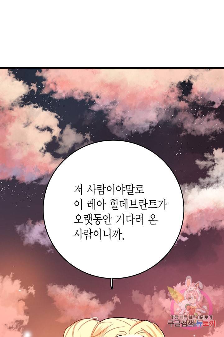 브링 더 러브 55화 54