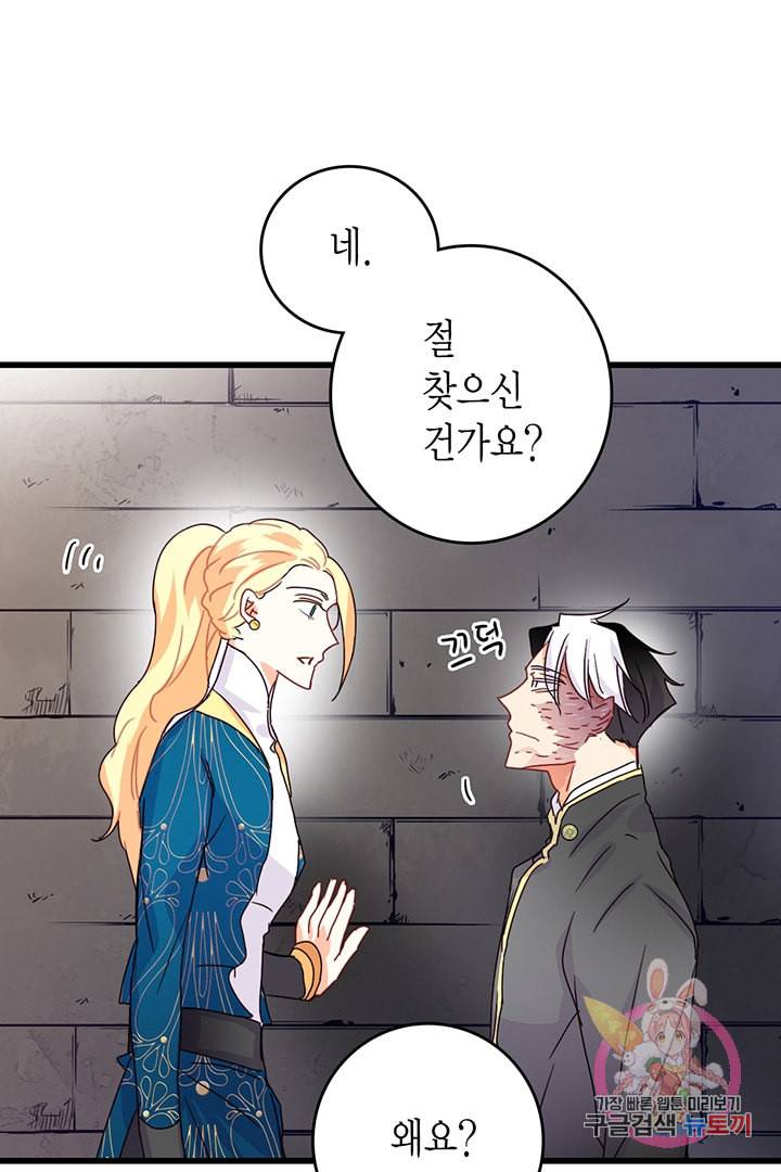 브링 더 러브 55화 59