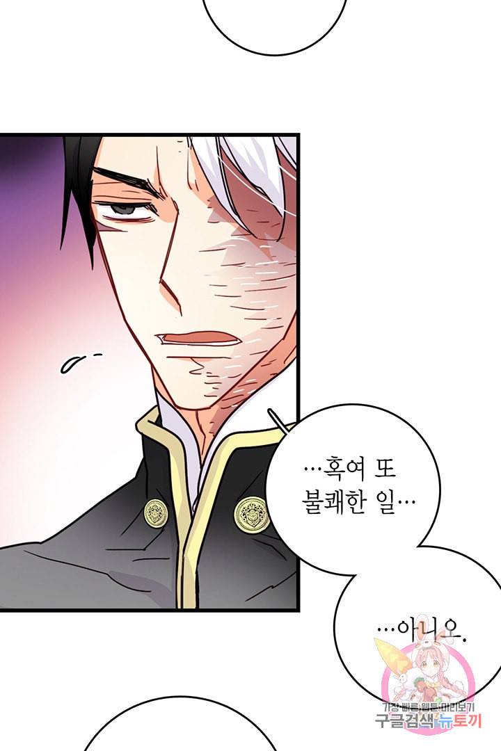 브링 더 러브 55화 60