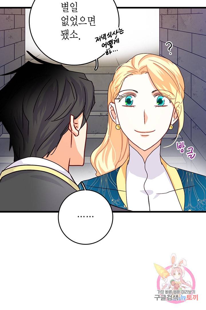 브링 더 러브 55화 61