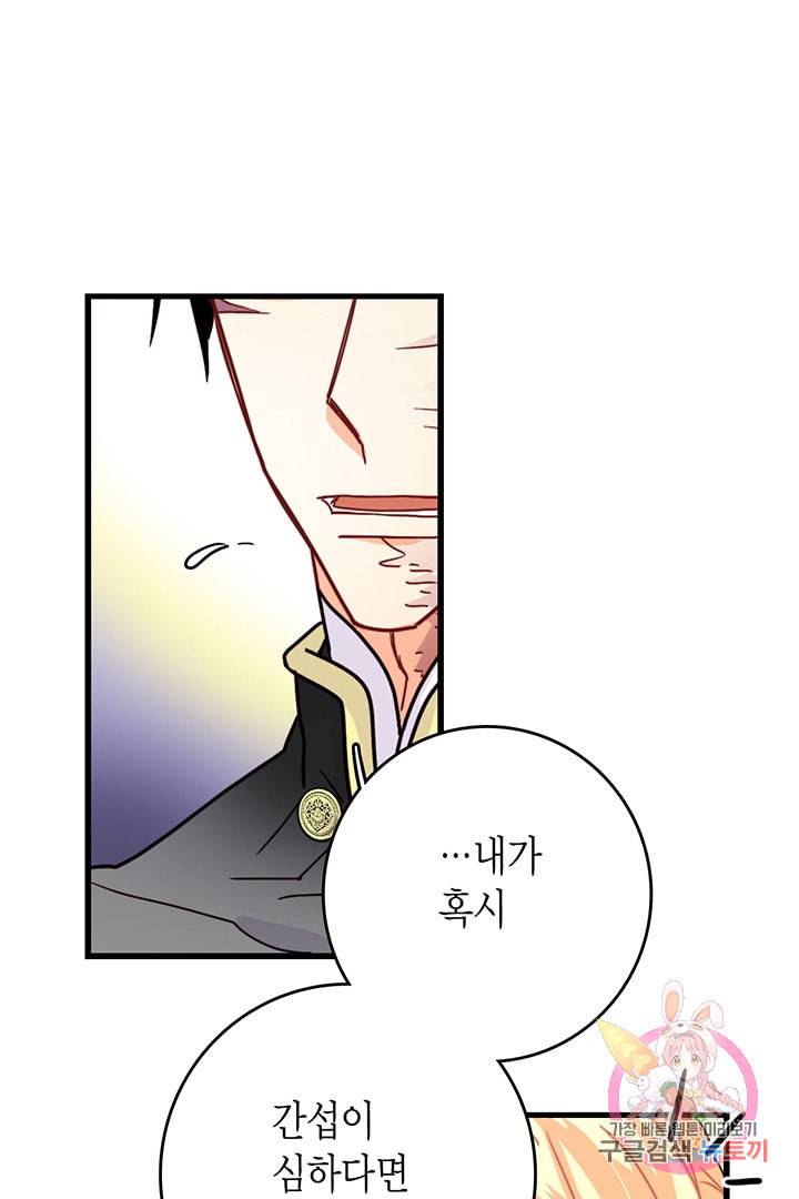 브링 더 러브 55화 62