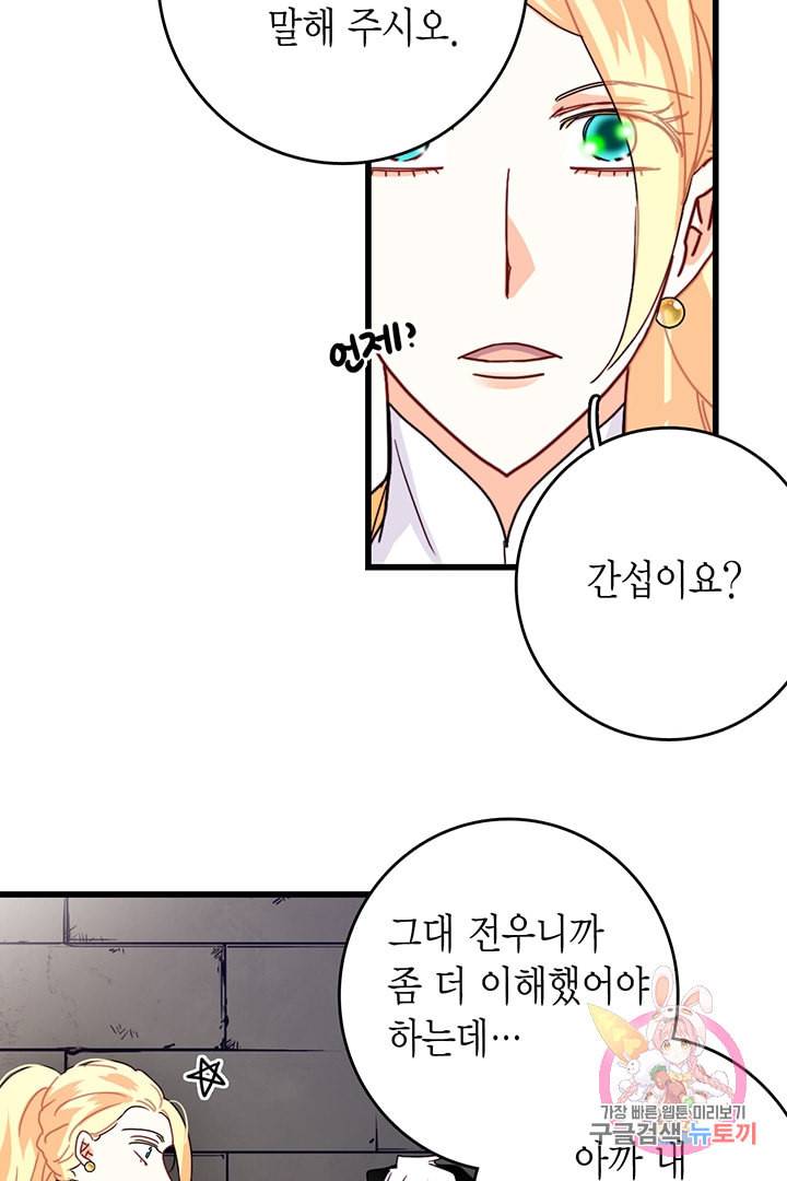 브링 더 러브 55화 63