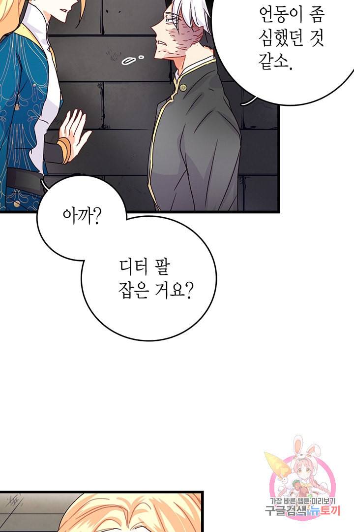 브링 더 러브 55화 64